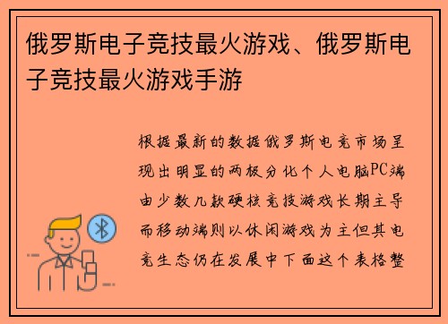 俄罗斯电子竞技最火游戏、俄罗斯电子竞技最火游戏手游