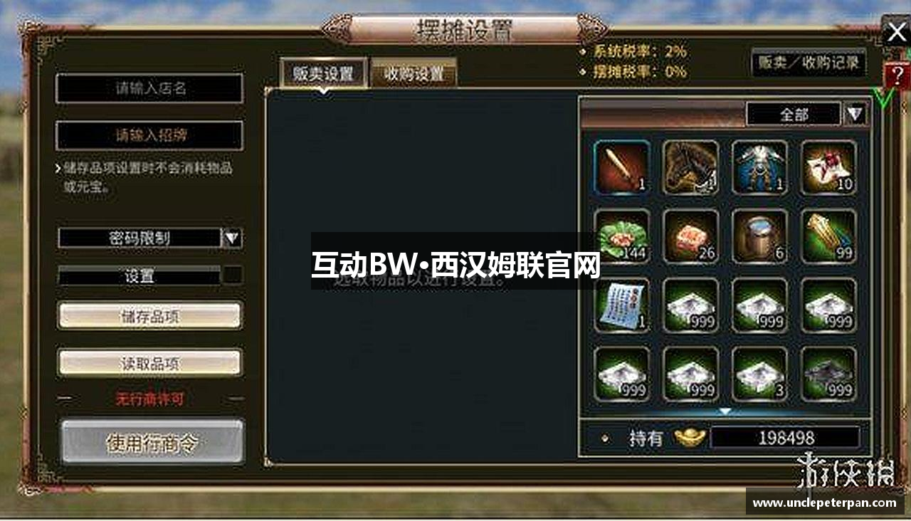 互动BW·西汉姆联官网